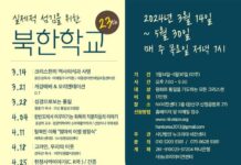 탈북 동포들은 희년 통일의 주역//