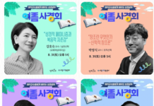 해직교수들에게 배우는 성경공부