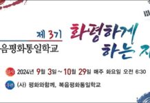 희년강좌 복음평화통일학교에서 열려 희년과 통일강좌