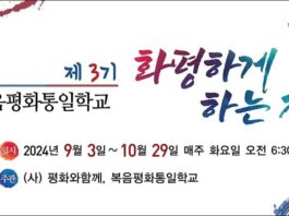 희년과 통일강좌