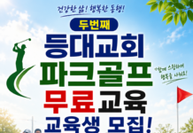 거룩한빛 등대교회 파크골프 선교단